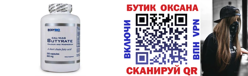 БУТИРАТ BDO 33%  Купить где  Шимановск 