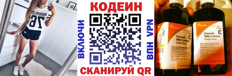 Кодеин Purple Drank  Купить закладки  Шимановск 