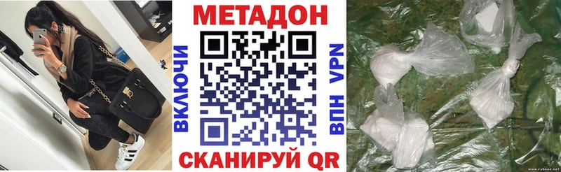МЕТАДОН methadone Купить закладки Шимановск